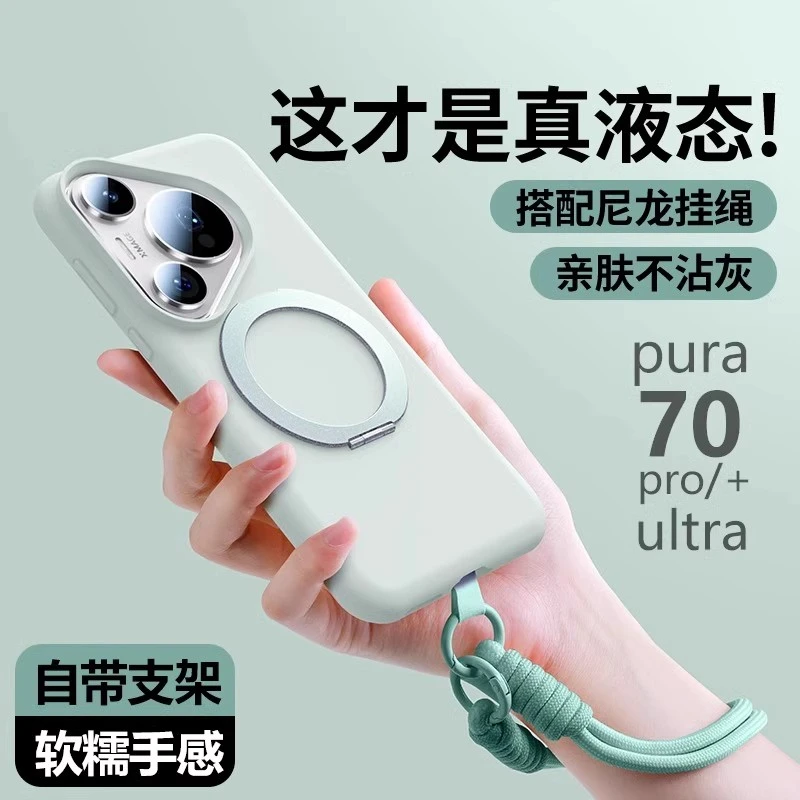适用华为pura80pro手机壳液态硅胶磁吸支架带挂绳斜挎ins简约防摔