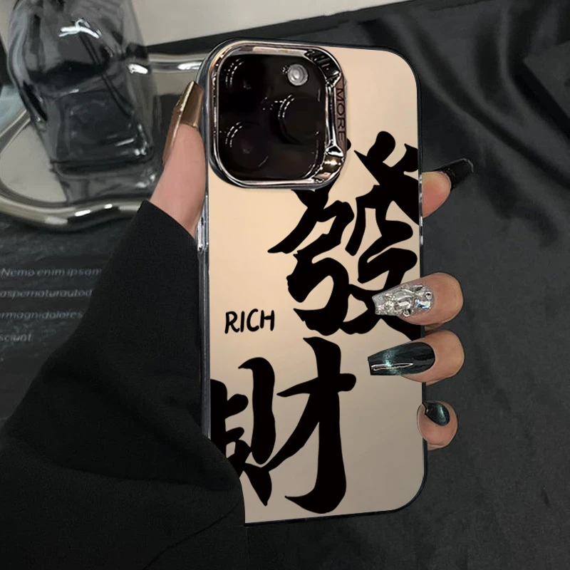 发财文字适用苹果promax手机壳创意防摔新款简约高级保护套男士