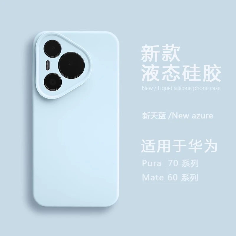 纯色液态硅胶适用华为pura70pro+手机壳情侣款肤感高级感全包防摔