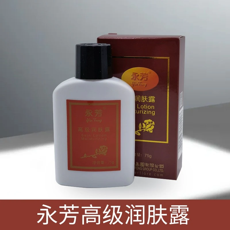 永芳高级润肤露保湿润肤乳液柔润补水保湿清爽留香国货正品
