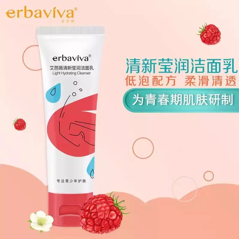 艾芭薇清新莹润洁面乳少女孩青少年洗面奶青春期女生护肤品