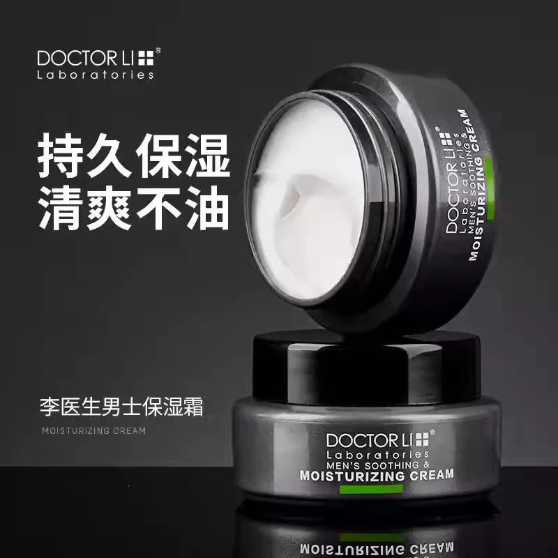 李医生男士舒缓保湿霜舒缓补水保湿学生男面霜滋润锁水提亮肤色