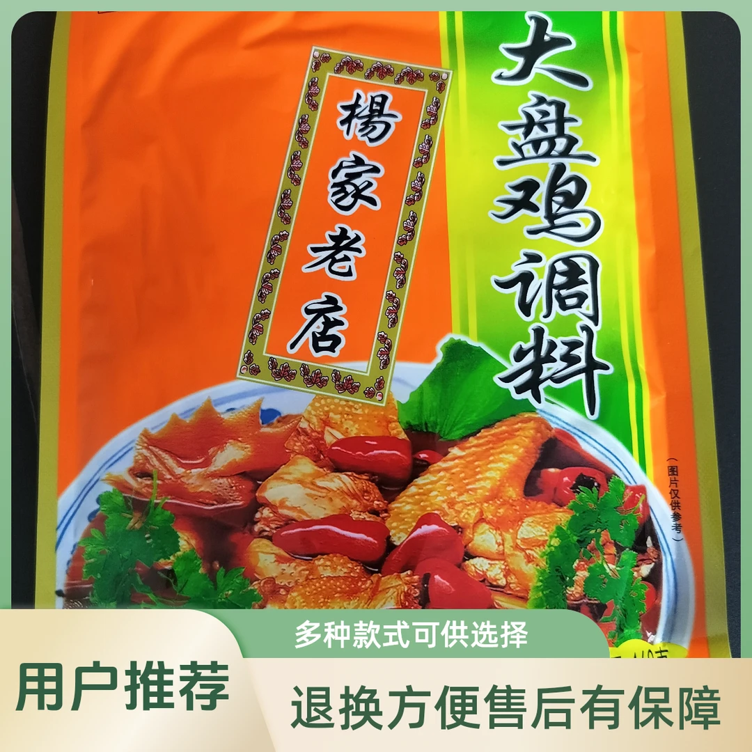 杨家老店大盘鸡调料新疆大盘鸡大盘鸡正宗新疆大盘鸡大盘鸡调料包