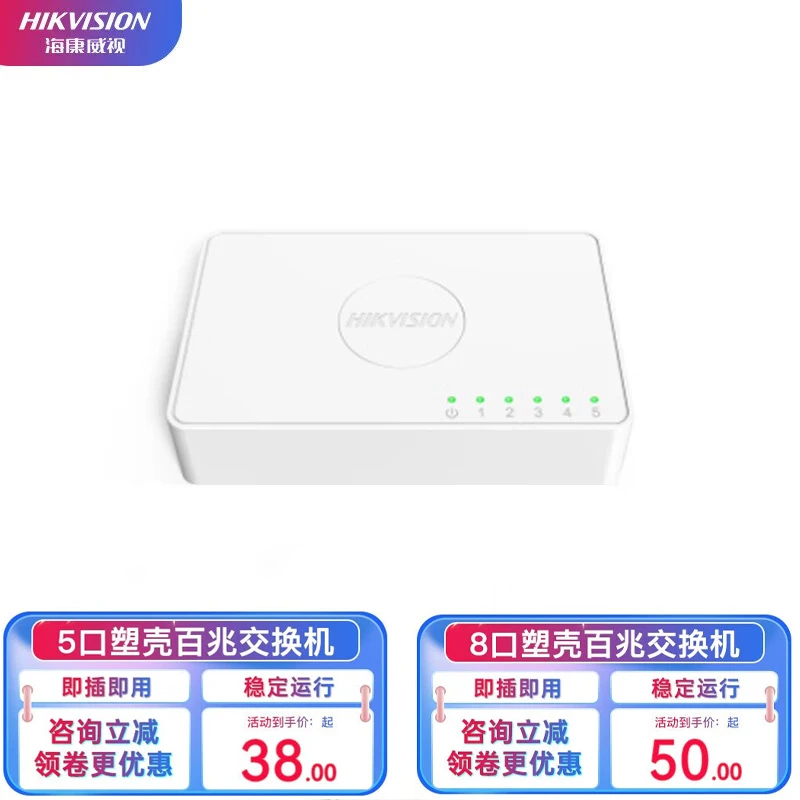 HIKVISION/海康威视监控专用百兆交换机以太网迷你塑料壳交换机