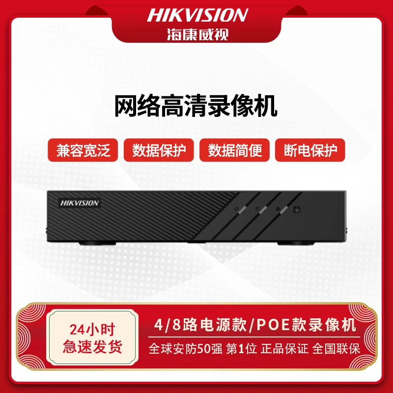海康威视单盘位高性能通用硬盘录像机  通用型NVR支持8T硬盘