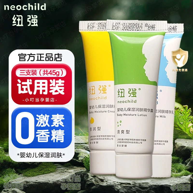 纽强婴幼儿保湿滋润精华霜新生儿儿童面霜身体润肤乳液宝宝霜秋冬