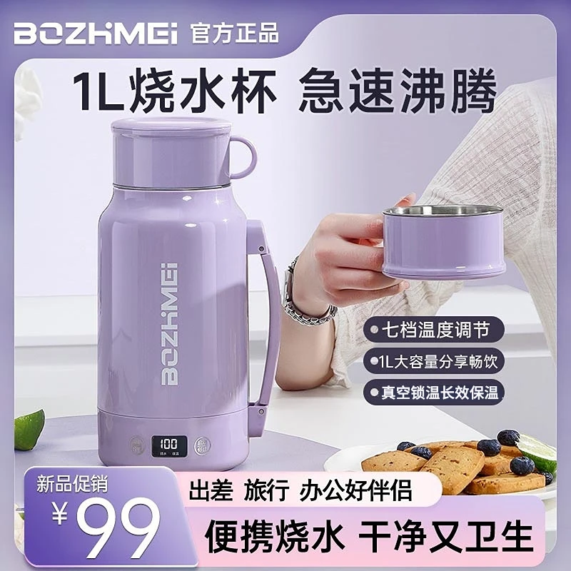 便携式烧水壶家用户外1L大容量恒温电烧水杯旅行保温一体壶