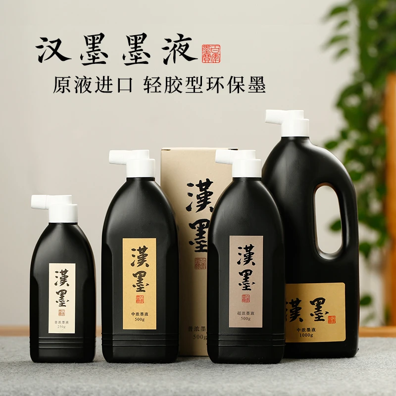【环保轻胶流畅】作品级汉墨墨汁原液墨汁小楷书法书法专用墨汁