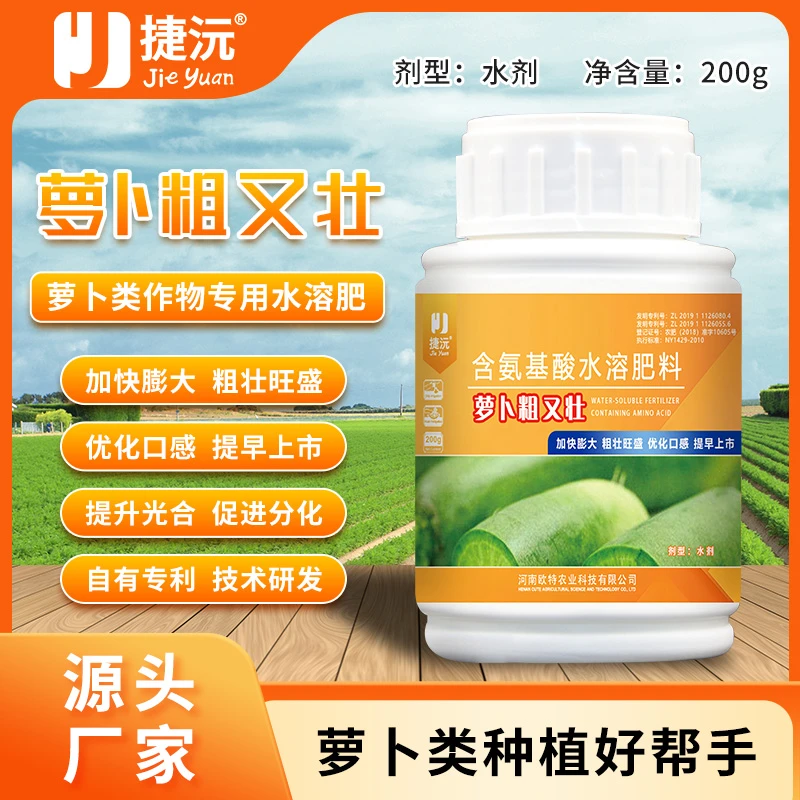 捷沅萝卜粗又壮增产防裂膨大萝卜高产专用叶面肥