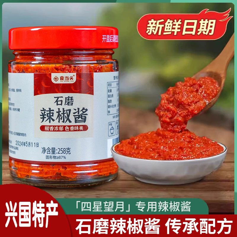 石磨辣椒酱江西特产开味下饭菜拌面拌饭调味酱料玻璃瓶258克包邮