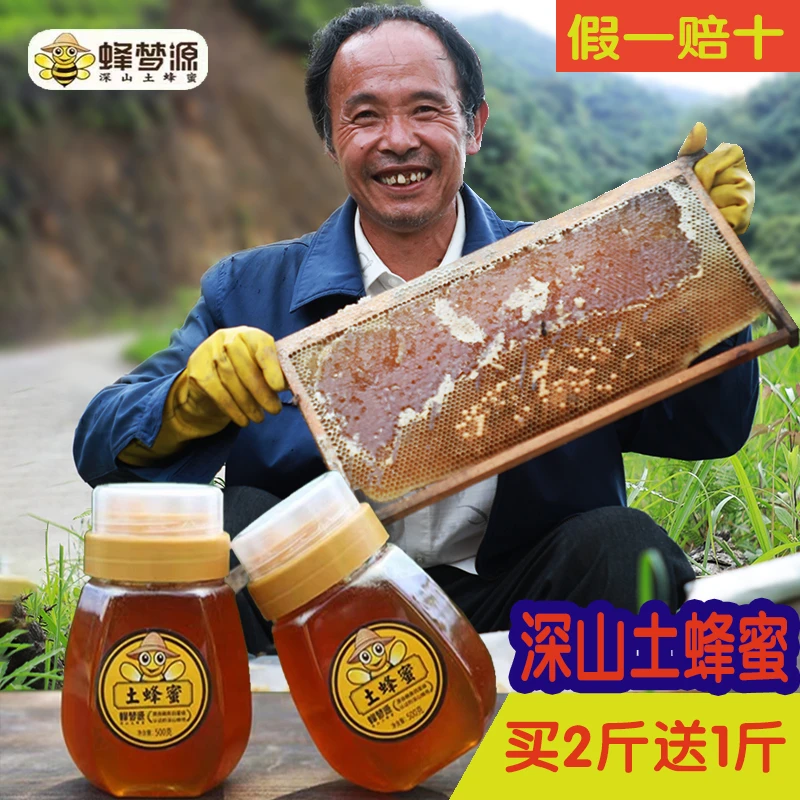 赣南土蜂蜜冲饮果味茶花农家罐装百花蜂蜜包邮