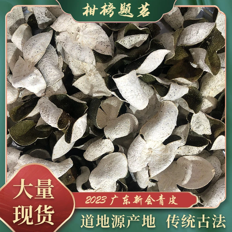 柑榜题茗 2023广东新会大青皮袋装500g