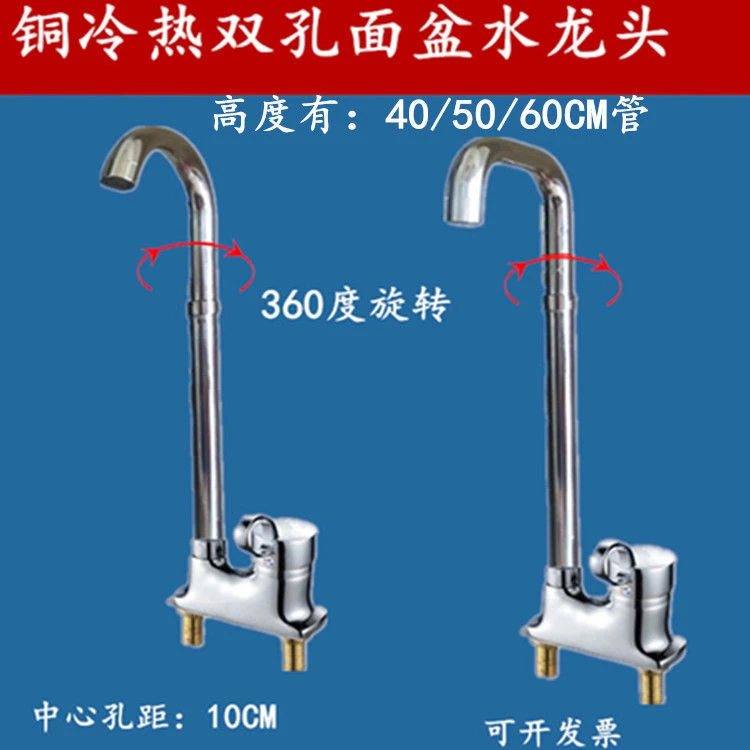 老式双孔加高面盆水龙头 特高旋转水龙头 单把双孔洗脸盆冷热龙头