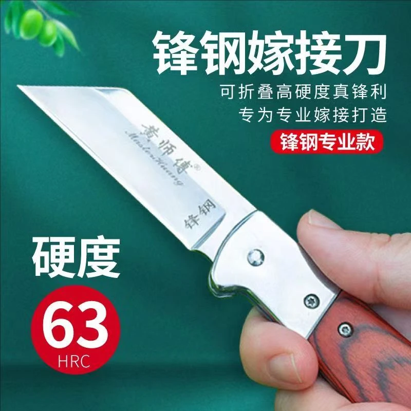 特硬锋钢嫁接刀专用折叠芽接刀嫁接专用工具果树削木刀电工刀子