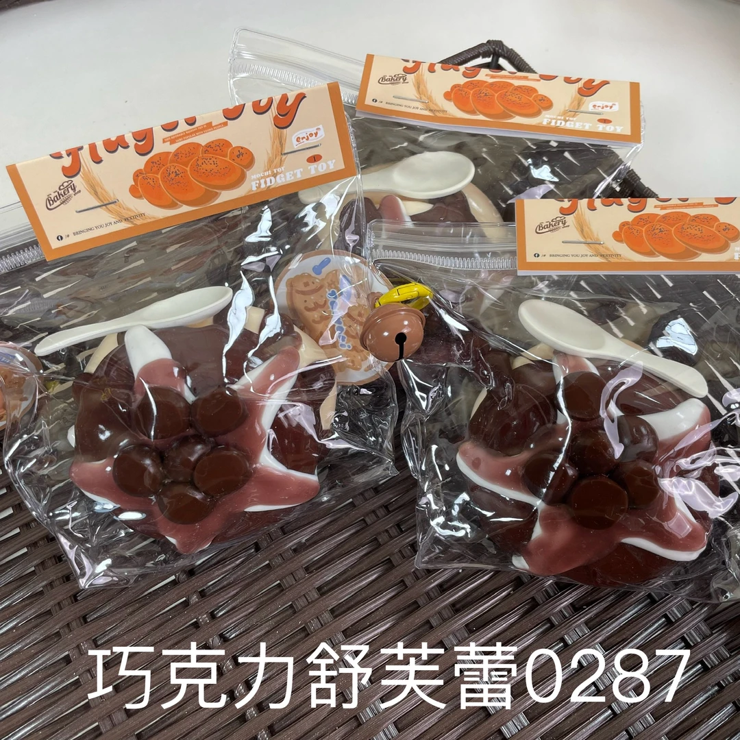 【巧克力舒芙蕾0287】手工捏捏解压DIY玩具 默认微瑕 介意慎拍