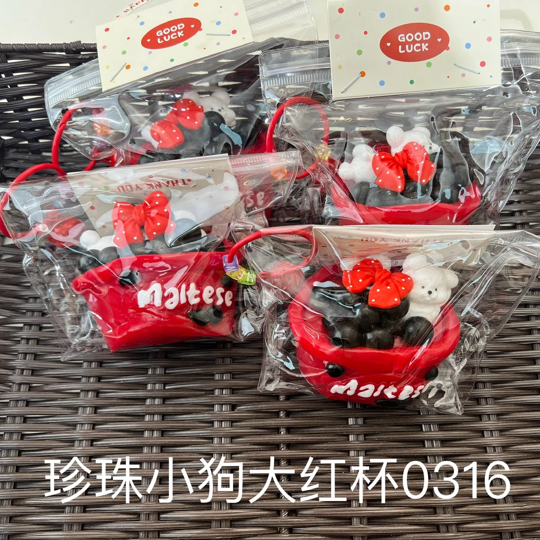 【珍珠小狗大红杯0316】手工捏捏解压DIY玩具默认微瑕介意慎拍
