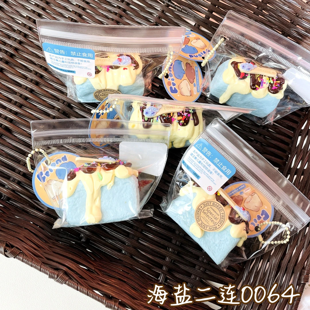 【海盐二连0064】手工捏捏解压DIY玩具 默认微瑕 介意慎拍