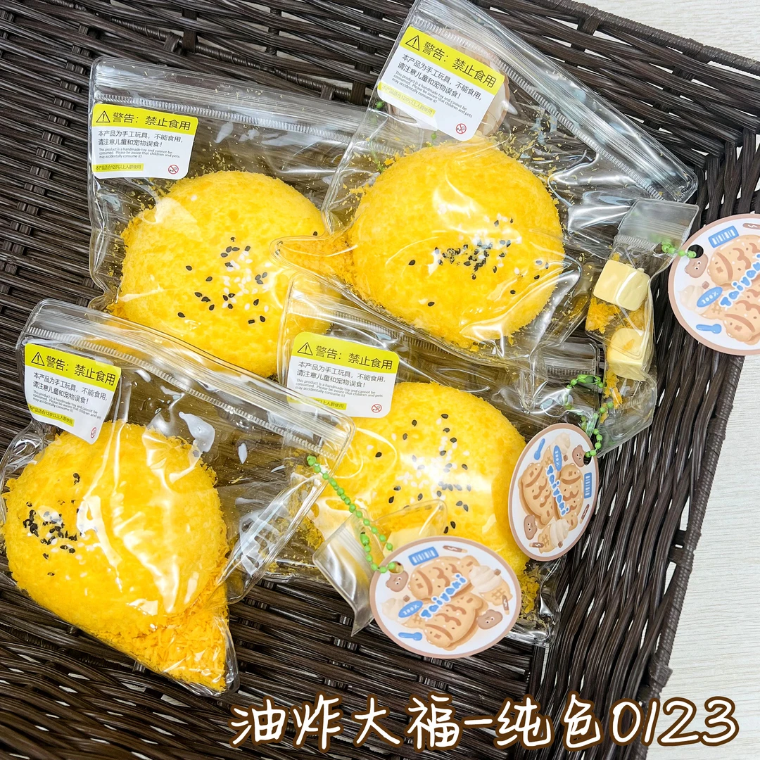 【油炸大福-纯色0123】手工捏捏解压DIY玩具 默认微瑕 介意慎拍
