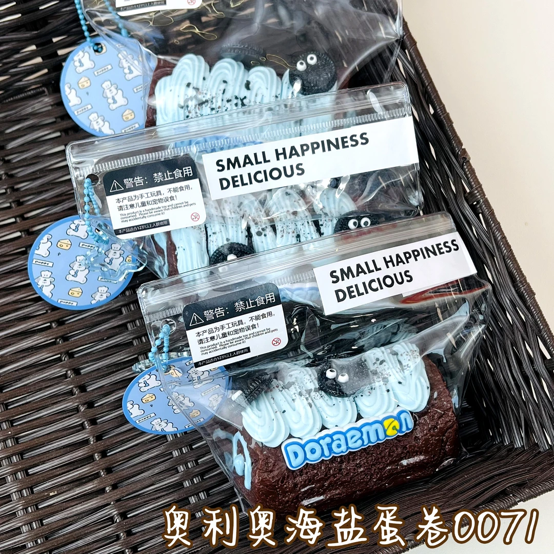 【奥利奥海盐蛋卷0071】手工捏捏解压DIY玩具 默认微瑕 介意慎拍