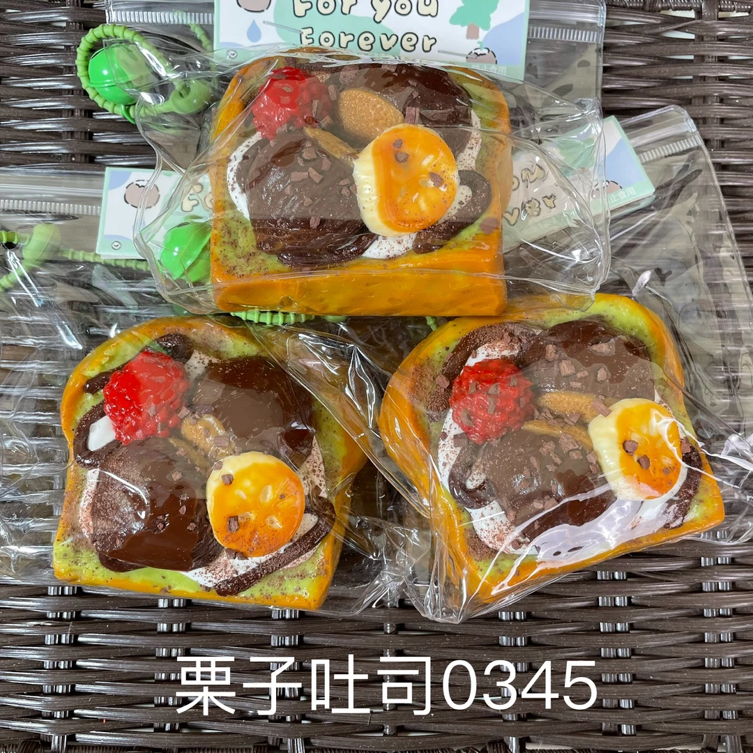 【栗子吐司 0345】手工捏捏解压玩具默认微瑕介意慎拍