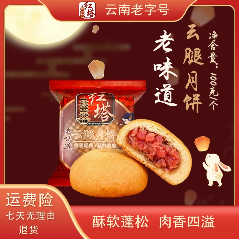 红塔云南红塔 50g/100g老味道云腿月饼 滇式月饼传统滇式(散装)