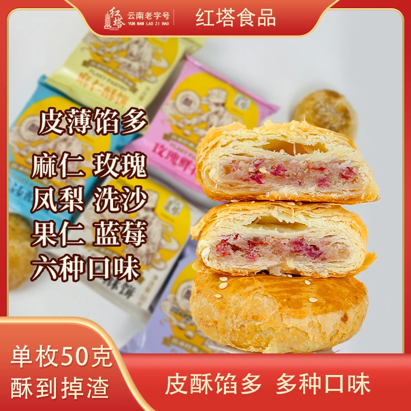 红塔50克云南老字号酥饼水果口味酥皮月饼送礼中秋月饼