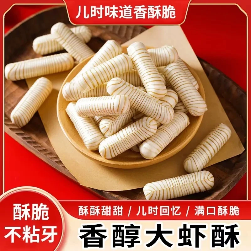 正宗大虾花生老式心糖结婚喜糖零食怀旧糖果北京风味年货酥糖批发