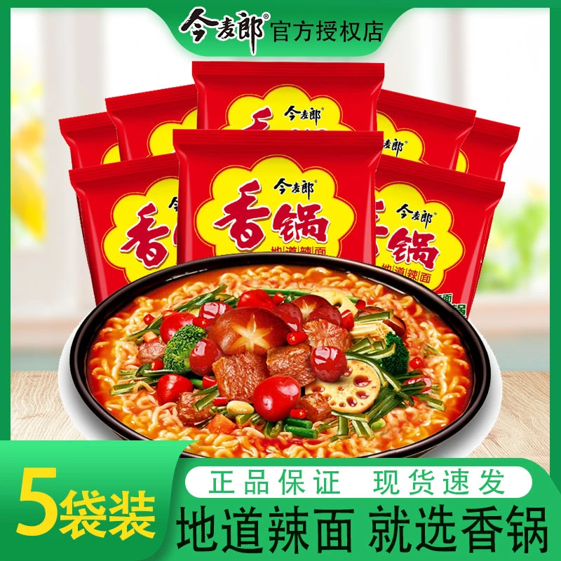 【爆】今麦郎麻辣香锅5包袋装方便面速食免煮泡面充饥夜宵速食品