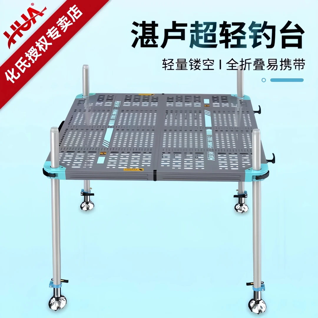 化氏湛卢超轻钓台轻量化便携镂空折叠户外野钓多地形休闲钓鱼平台