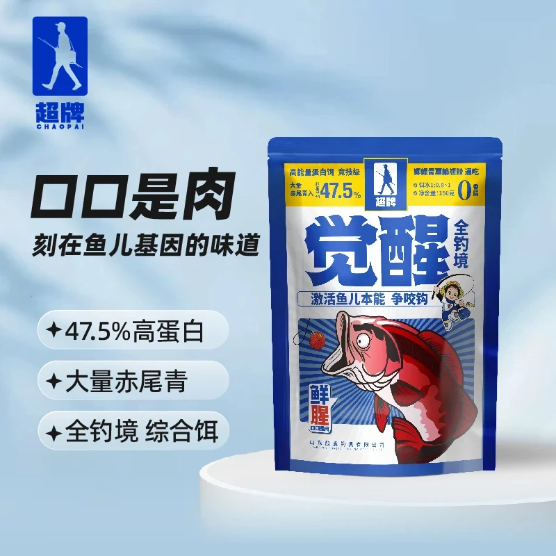 觉醒饵料小包150g高能量高蛋白赤尾青四季全钓境鲫鱼综合鱼饵拉饵