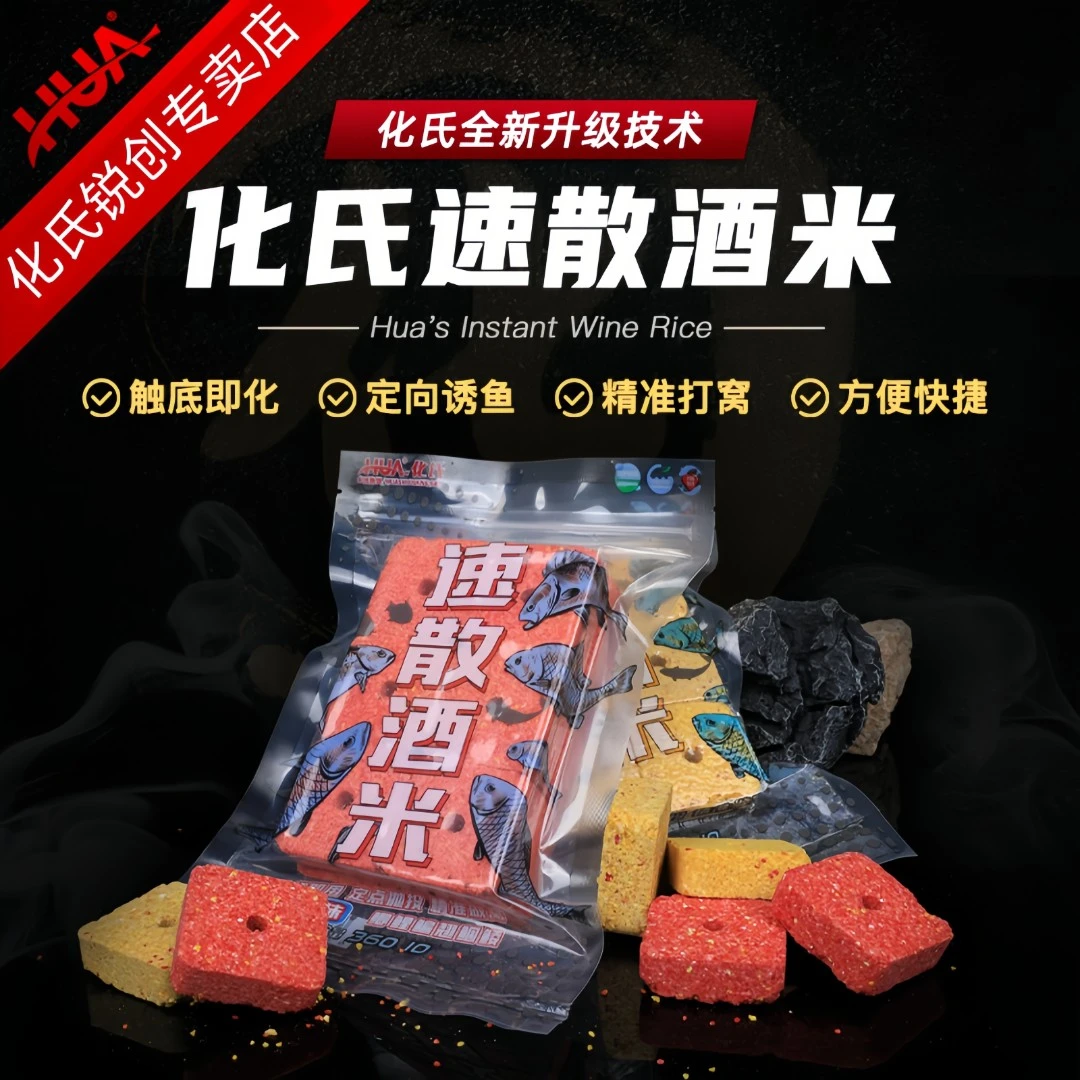 【赠品】化氏速散酒米(体验装)方块鱼饵秋冬底钓打窝鲫鱼鲤鱼饵料