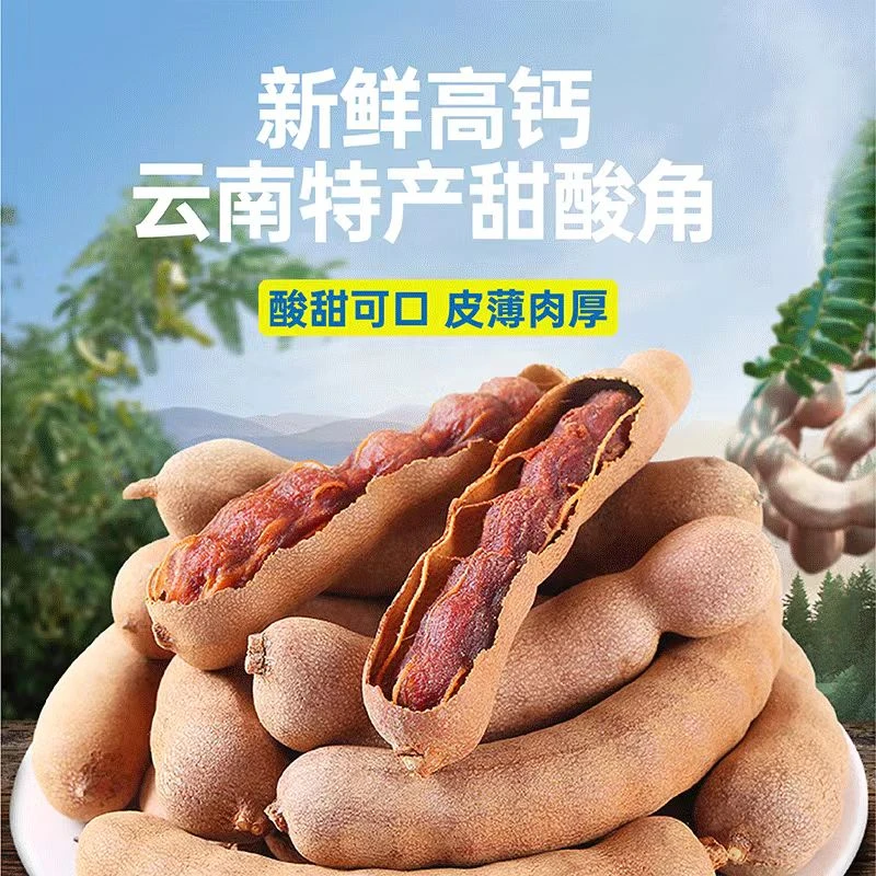 酸角云南特产新鲜甜酸角罗望子甜角休闲孕妇零食蜜饯果脯散装带壳