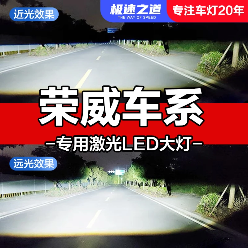 荣威RX3 RX5 e i6 i5 350 360 550科莱威激光LED大灯远近光灯泡