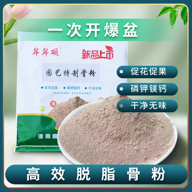 脱脂骨粉花肥料促花家庭花卉通用缓释有机肥磷肥磷钾钙镁催花保果