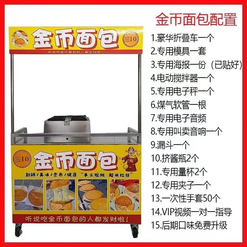 网红金币面包，香蕉烧 鸡蛋仔设备