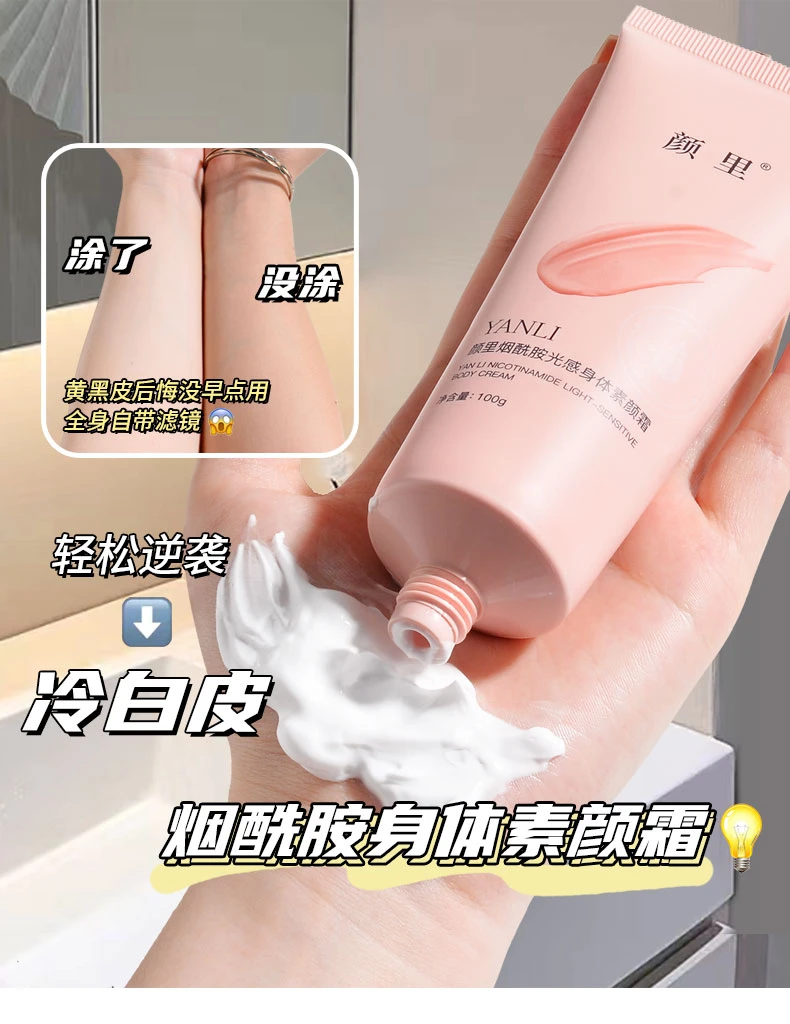 【9.9一支】烟酰胺光感身体素颜霜 保湿面霜亮肤 素颜霜提亮