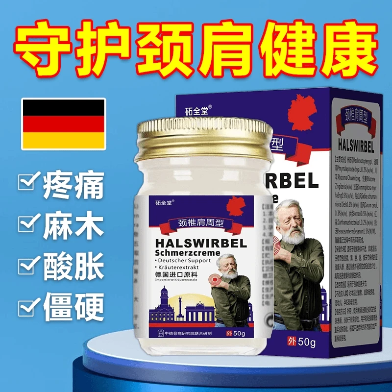 正宗德国进口配方透骨膏腰椎肩周脖子手腕脚腕都能用好膏