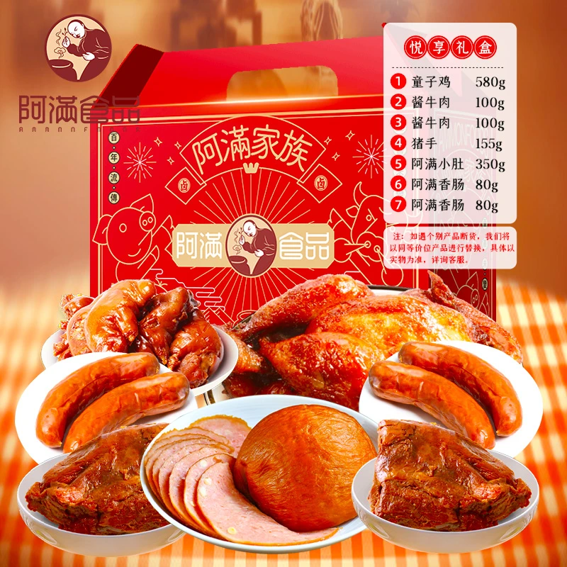 精装中秋熟食礼盒过节送礼悦享1445g