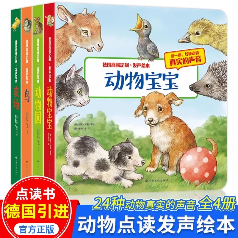 德国高端定制发声绘本听一听动物触摸发声一二三岁撕不烂早教启蒙