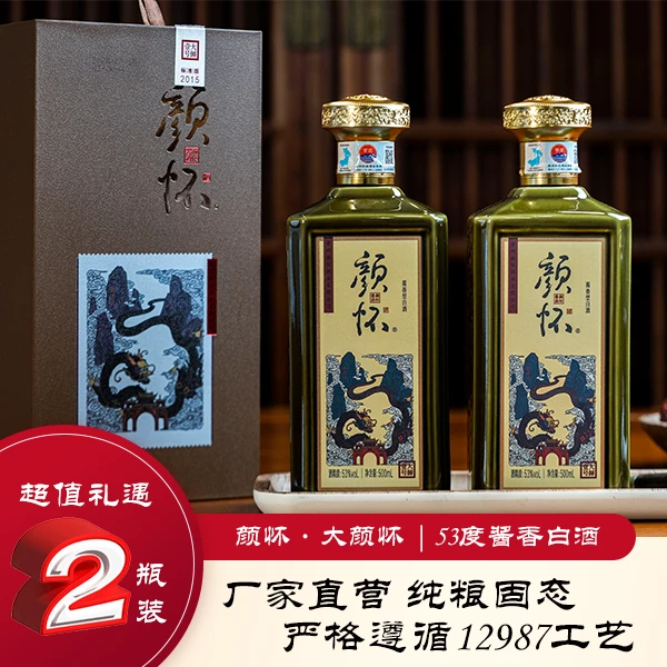 颜怀【大颜怀】53度纯粮食白酒酱香型白酒53度500ml*2瓶53%Vol500