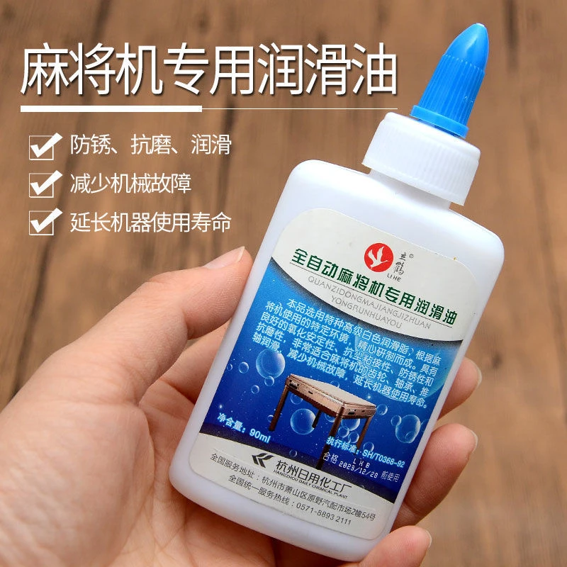 全自动麻将机专用润滑油麻将机配件麻将桌润滑油棋牌专用滋润