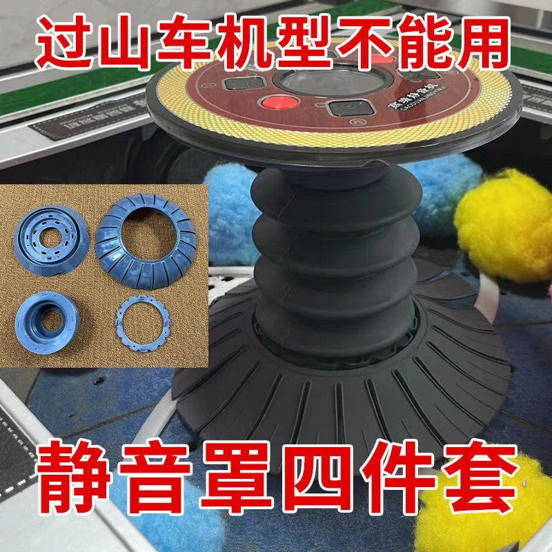 无声电动麻将机配件通用双层消音罩静音罩硅胶隔音碗防撞消声器盖
