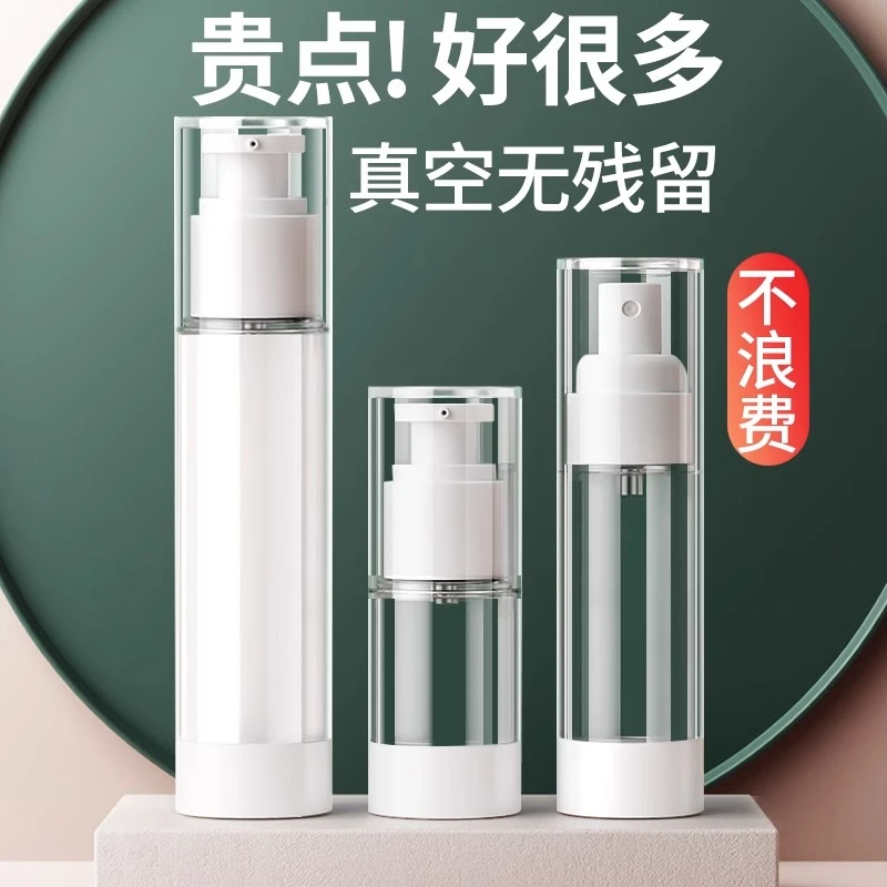 【特惠】旅行真空分装瓶化妆品乳液按压式空瓶便携喷雾瓶出差旅游
