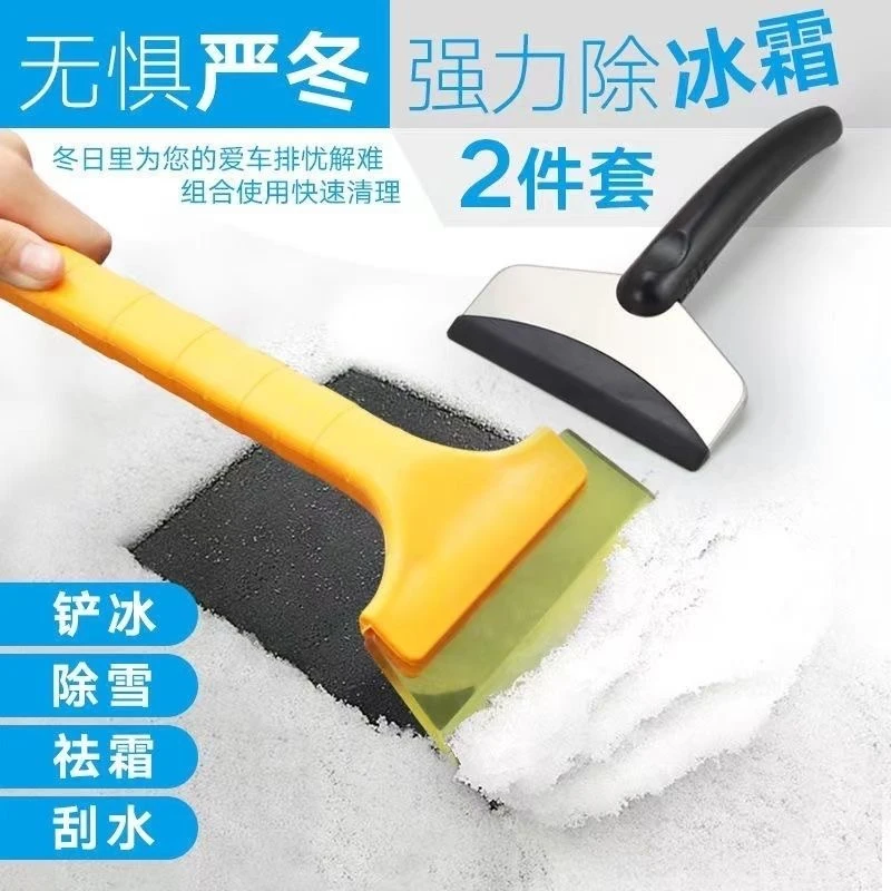 【拍一发二】多功能汽车雪铲工具玻璃扫雪刷除霜除冰铲刮雪铲不锈钢