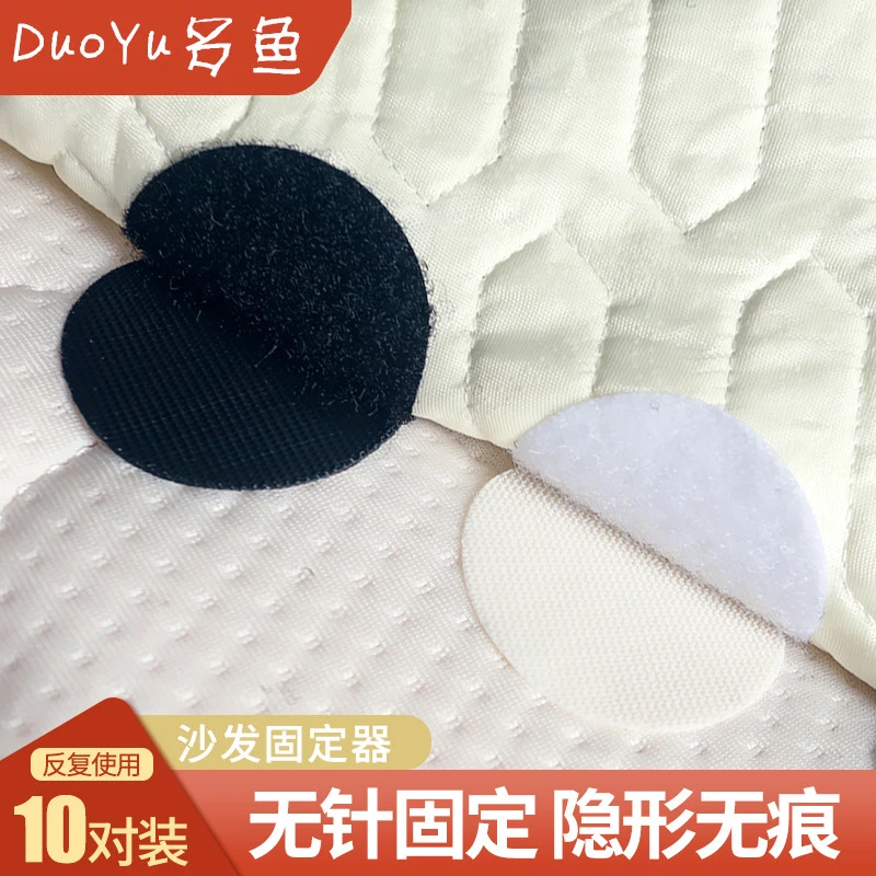 沙发床单固定贴隐形贴背胶魔术贴家用防护服固定贴