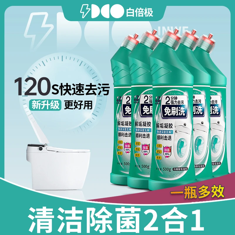 白倍极马桶解垢凝胶洁厕灵清洁剂解垢凝胶去污次氯酸钠除垢清香
