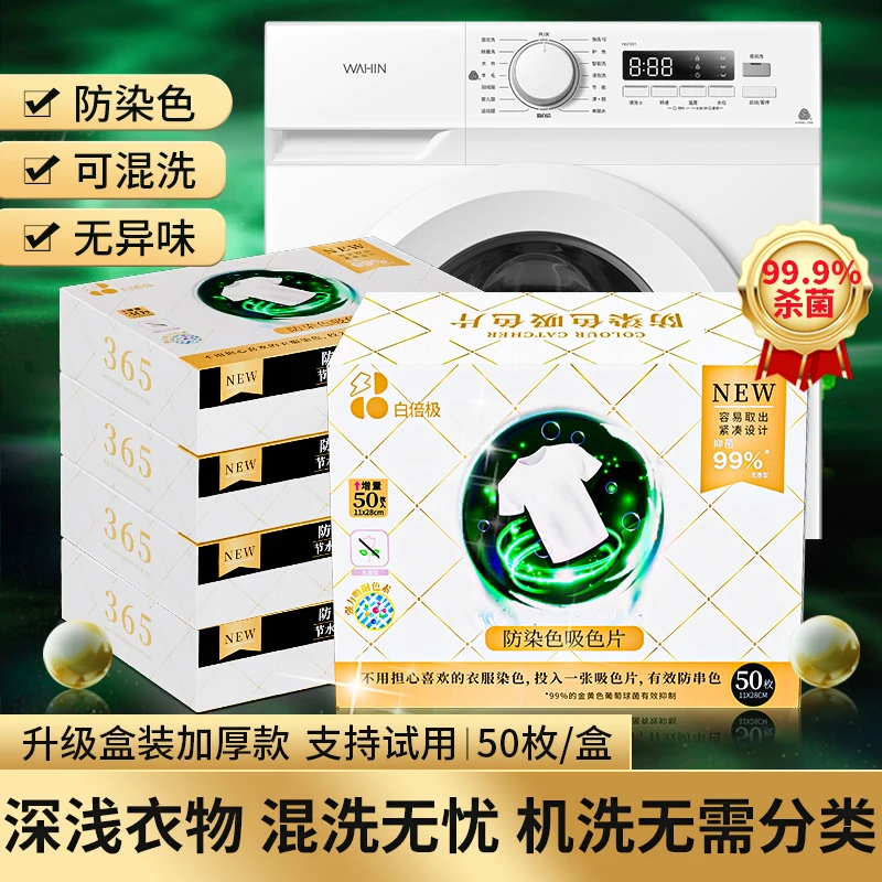 蜂窝状防串染吸色片【3盒150枚】吸附力更强 防染色 混洗无忧 加厚