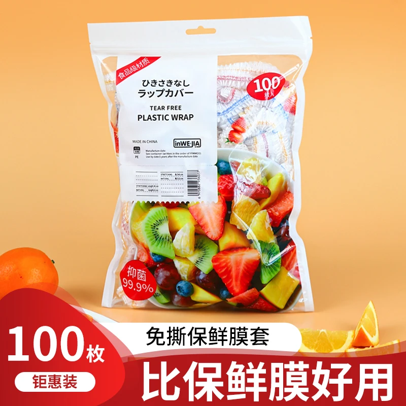 保鲜膜套 一次性保鲜膜套 加大款  可进冰箱微波炉 垃圾袋