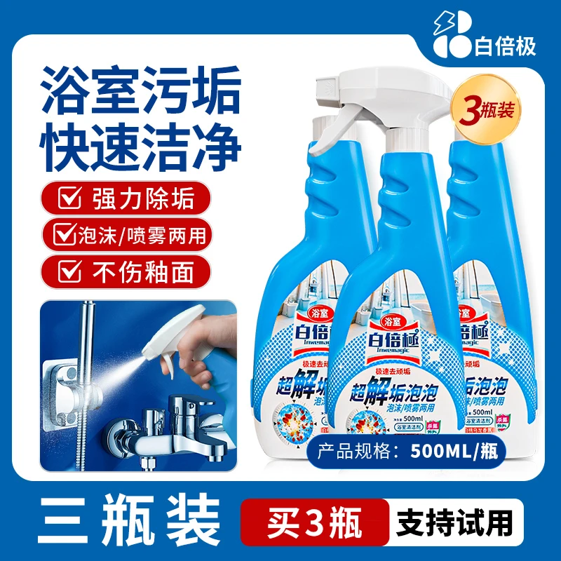 白倍极浴室清洁剂卫生间玻璃顽固水垢水渍地板除垢强力去污除水垢