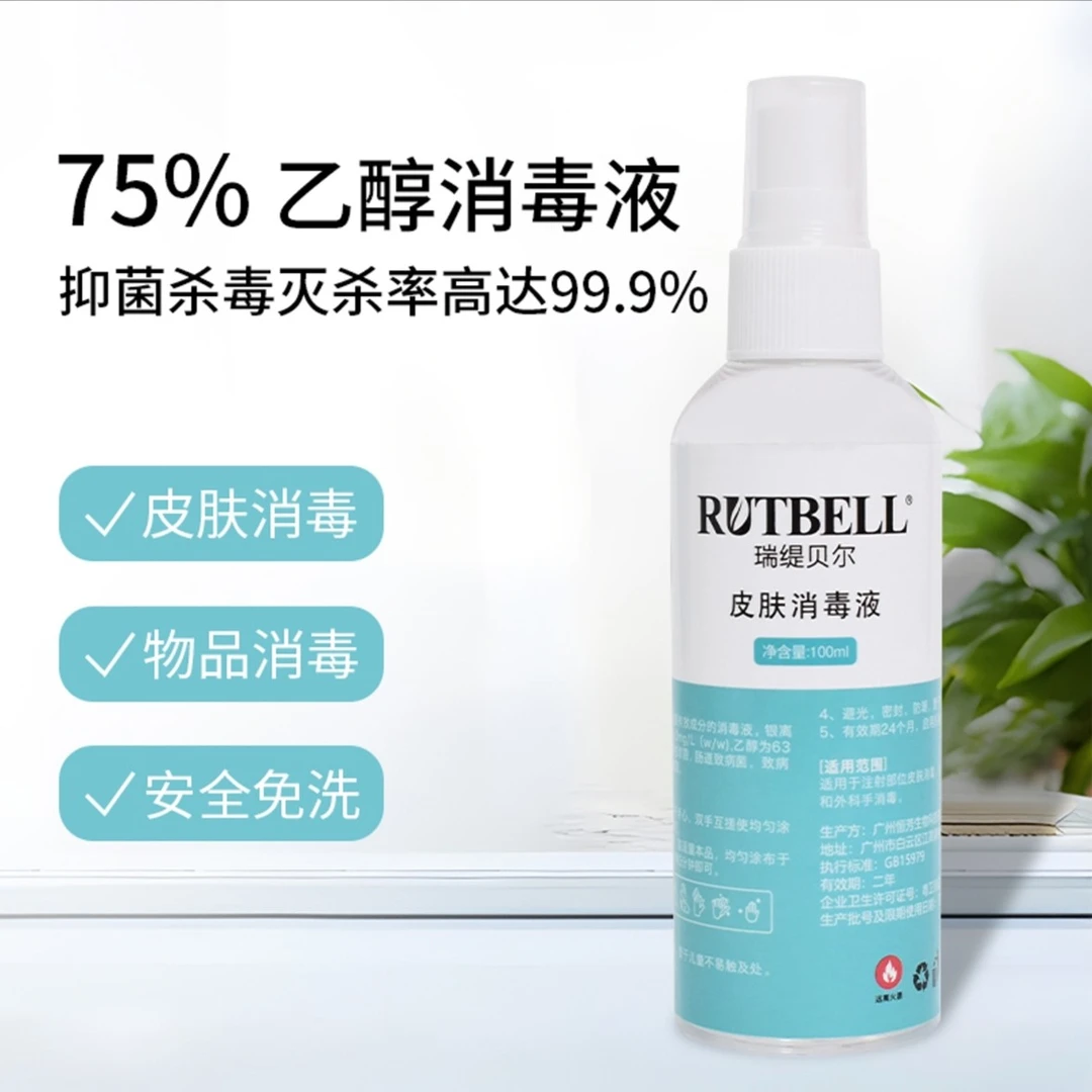 皮肤消毒液便携式酒精喷雾杀毒灭杀抑菌速干家用科技杀菌免洗防潮